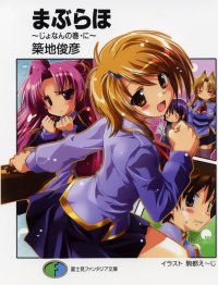 BUY NEW maburaho - 153228 Premium Anime Print Poster