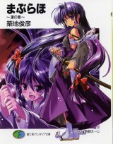 BUY NEW maburaho - 178407 Premium Anime Print Poster