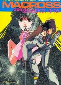 BUY NEW macross - 59362 Premium Anime Print Poster