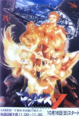 BUY NEW macross 7 - 28868 Premium Anime Print Poster