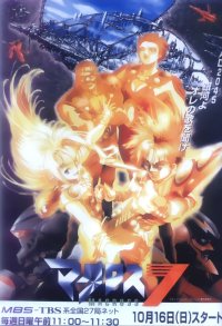 BUY NEW macross 7 - 28868 Premium Anime Print Poster
