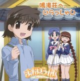 BUY NEW mahoraba heartful days - 17090 Premium Anime Print Poster