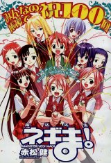 BUY NEW mahou sensei negima - 10210 Premium Anime Print Poster