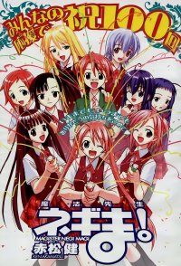 BUY NEW mahou sensei negima - 10210 Premium Anime Print Poster