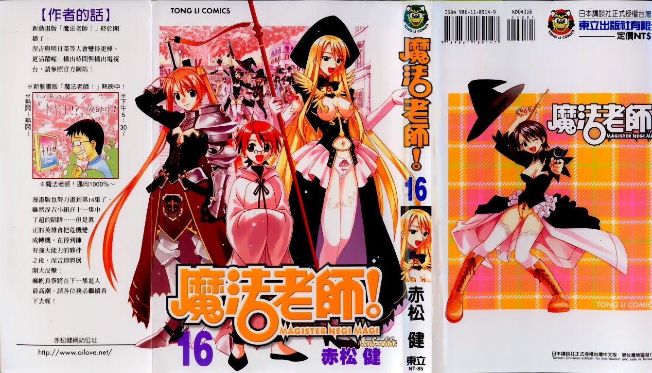 BUY NEW mahou sensei negima - 136646 Premium Anime Print Poster mahou sensei negima - 136646 image