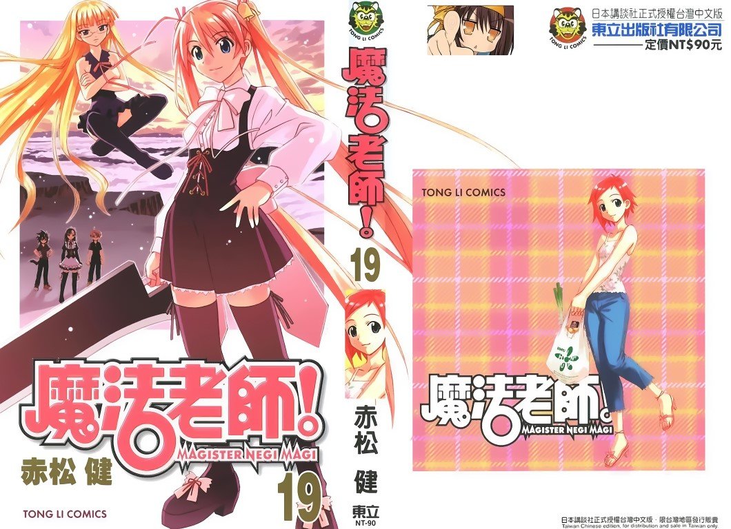 BUY NEW mahou sensei negima - 162863 Premium Anime Print Poster mahou sensei negima - 162863 image
