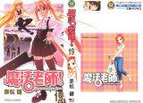 BUY NEW mahou sensei negima - 162863 Premium Anime Print Poster