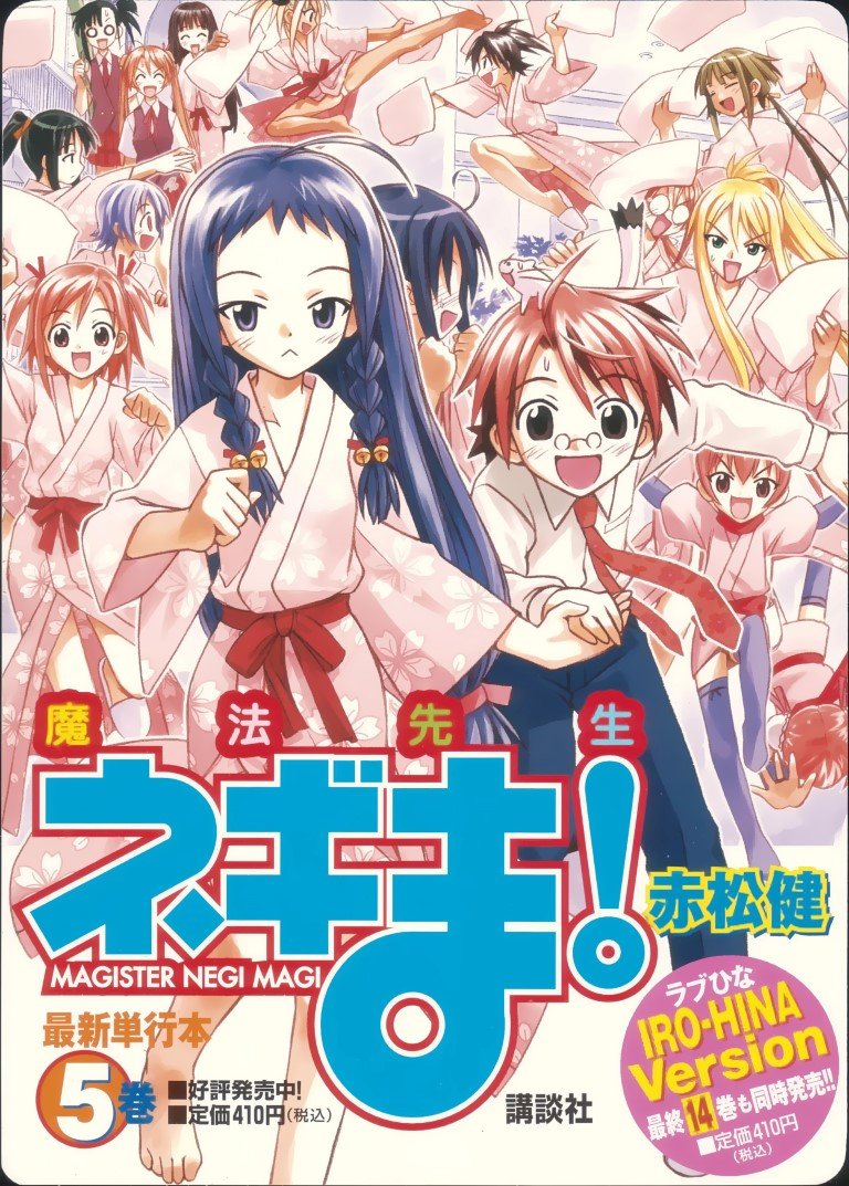 BUY NEW mahou sensei negima - 93746 Premium Anime Print Poster mahou sensei negima - 93746 image