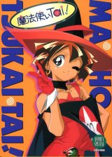 BUY NEW mahou tsukai tai - 20731 Premium Anime Print Poster