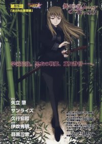 BUY NEW mai hime - 126092 Premium Anime Print Poster