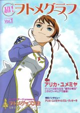 BUY NEW mai otome - 175660 Premium Anime Print Poster