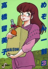 BUY NEW maison ikkoku - 94575 Premium Anime Print Poster