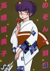 BUY NEW maison ikkoku - 94576 Premium Anime Print Poster