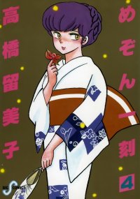 BUY NEW maison ikkoku - 94576 Premium Anime Print Poster