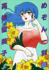 BUY NEW maison ikkoku - 94579 Premium Anime Print Poster