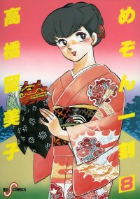 BUY NEW maison ikkoku - 94581 Premium Anime Print Poster