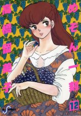 BUY NEW maison ikkoku - 94826 Premium Anime Print Poster