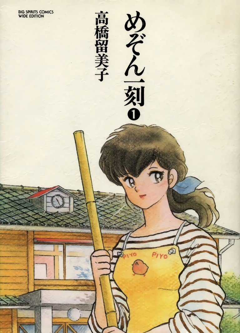 BUY NEW maison ikkoku - 94830 Premium Anime Print Poster