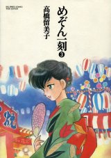 BUY NEW maison ikkoku - 94832 Premium Anime Print Poster