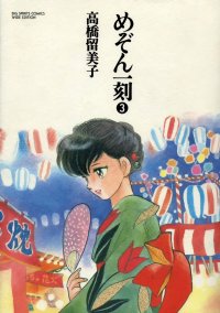 BUY NEW maison ikkoku - 94832 Premium Anime Print Poster