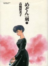BUY NEW maison ikkoku - 95159 Premium Anime Print Poster