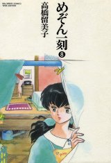 BUY NEW maison ikkoku - 95160 Premium Anime Print Poster