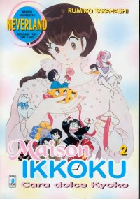 BUY NEW maison ikkoku - 97413 Premium Anime Print Poster