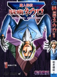 BUY NEW majin tantei nougami neuro - 121157 Premium Anime Print Poster