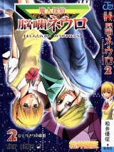 BUY NEW majin tantei nougami neuro - 121191 Premium Anime Print Poster