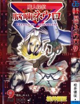 BUY NEW majin tantei nougami neuro - 121203 Premium Anime Print Poster