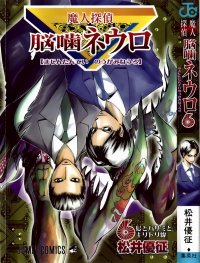 BUY NEW majin tantei nougami neuro - 121272 Premium Anime Print Poster