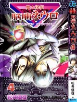 BUY NEW majin tantei nougami neuro - 121330 Premium Anime Print Poster