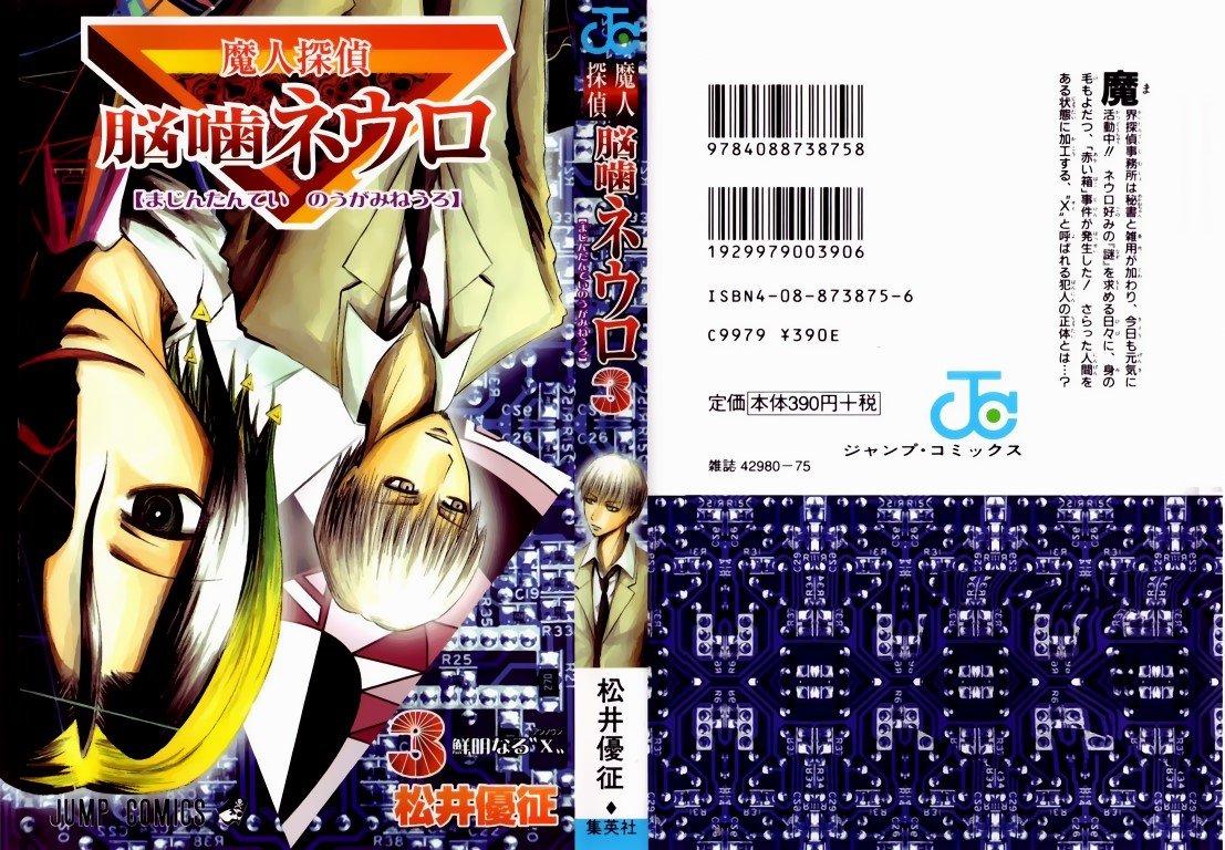 BUY NEW majin tantei nougami neuro - 121865 Premium Anime Print Poster majin tantei nougami neuro - 121865 image