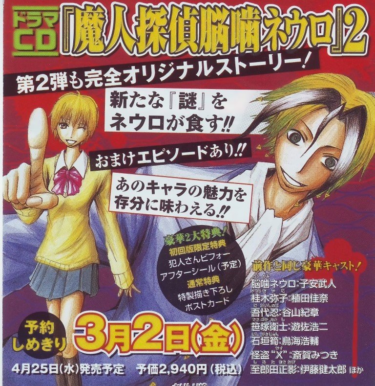 BUY NEW majin tantei nougami neuro - 123586 Premium Anime Print Poster majin tantei nougami neuro - 123586 image