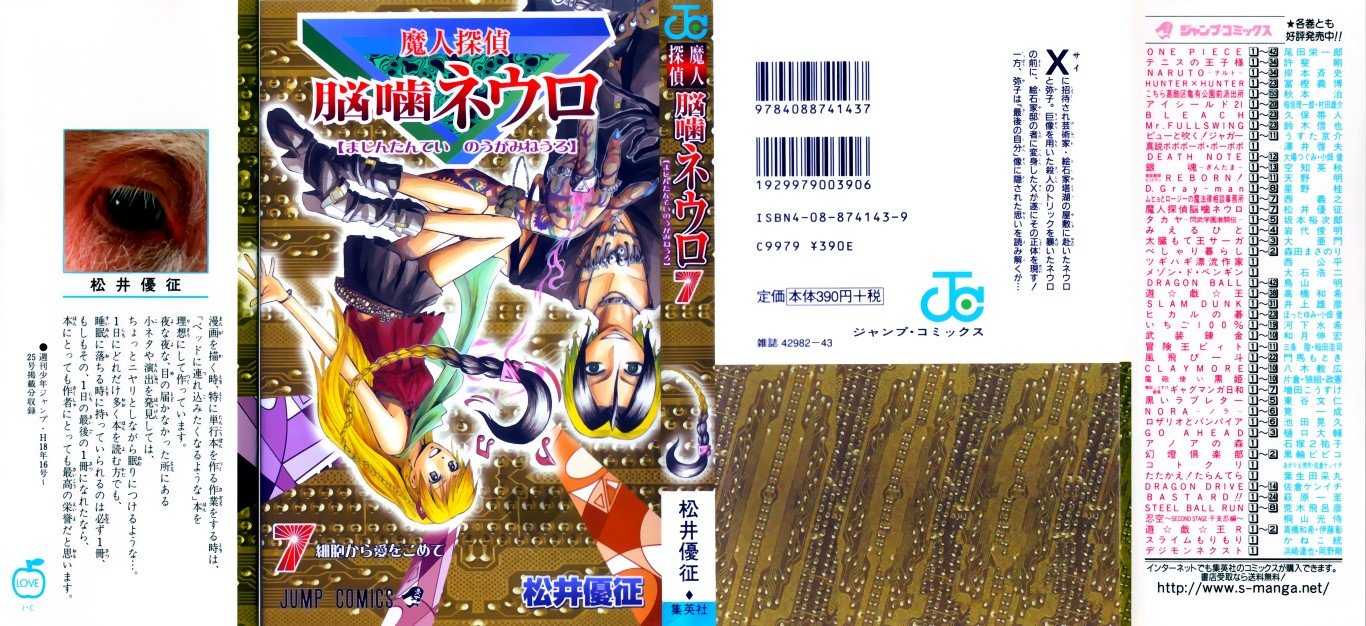 BUY NEW majin tantei nougami neuro - 136090 Premium Anime Print Poster majin tantei nougami neuro - 136090 image