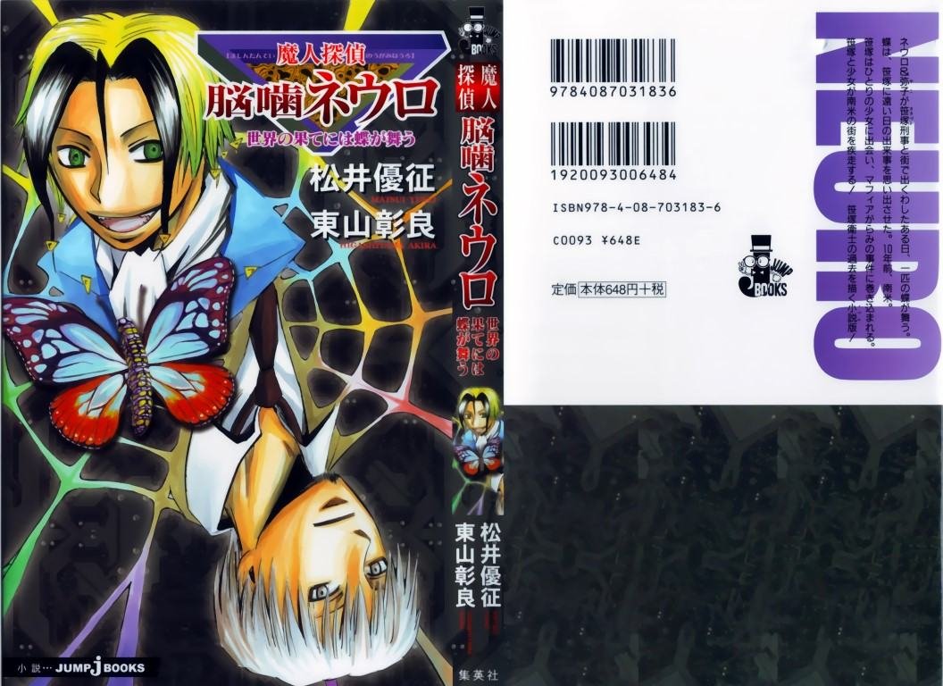 BUY NEW majin tantei nougami neuro - 139629 Premium Anime Print Poster majin tantei nougami neuro - 139629 image