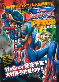 BUY NEW majin tantei nougami neuro - 157450 Premium Anime Print Poster