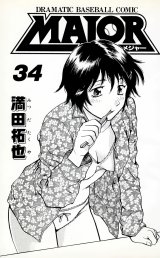 BUY NEW major - 120996 Premium Anime Print Poster