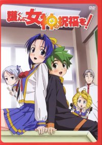 BUY NEW mamoru kun ni megami no shukufuku wo! - 114635 Premium Anime Print Poster