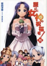 BUY NEW mamoru kun ni megami no shukufuku wo! - 139872 Premium Anime Print Poster