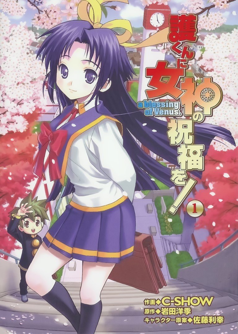 BUY NEW mamoru kun ni megami no shukufuku wo! - 150606 Premium Anime Print Poster mamoru kun ni megami no shukufuku wo! - 150606 image
