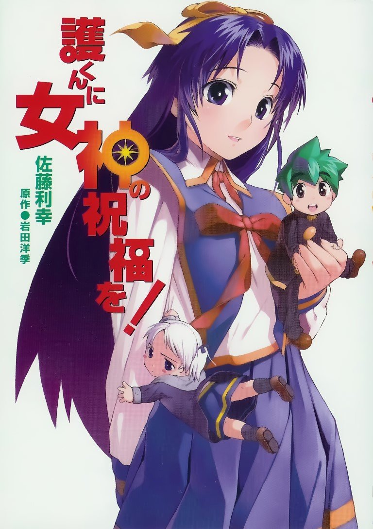 BUY NEW mamoru kun ni megami no shukufuku wo! - 150610 Premium Anime Print Poster mamoru kun ni megami no shukufuku wo! - 150610 image