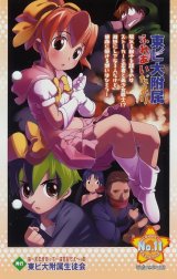 BUY NEW mamoru kun ni megami no shukufuku wo! - 183772 Premium Anime Print Poster