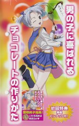 BUY NEW mamoru kun ni megami no shukufuku wo! - 183779 Premium Anime Print Poster