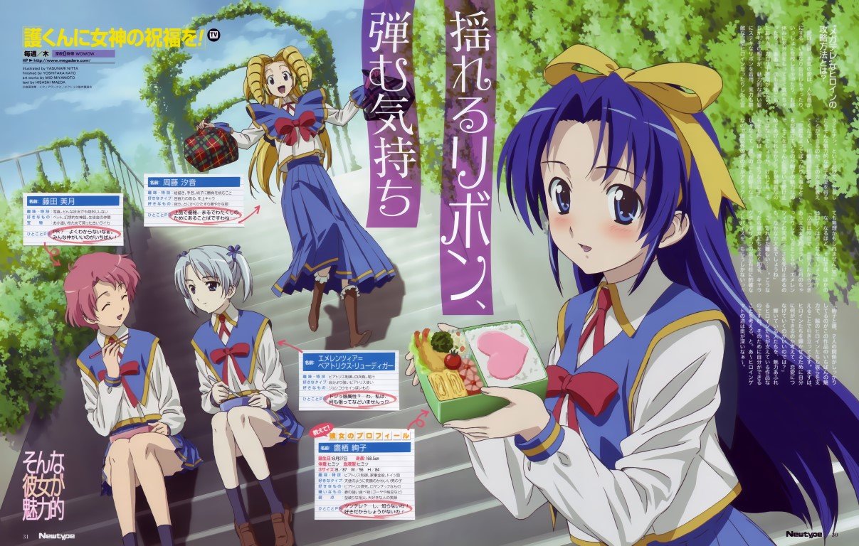BUY NEW mamoru kun ni megami no shukufuku wo! - 91464 Premium Anime Print Poster mamoru kun ni megami no shukufuku wo! - 91464 image
