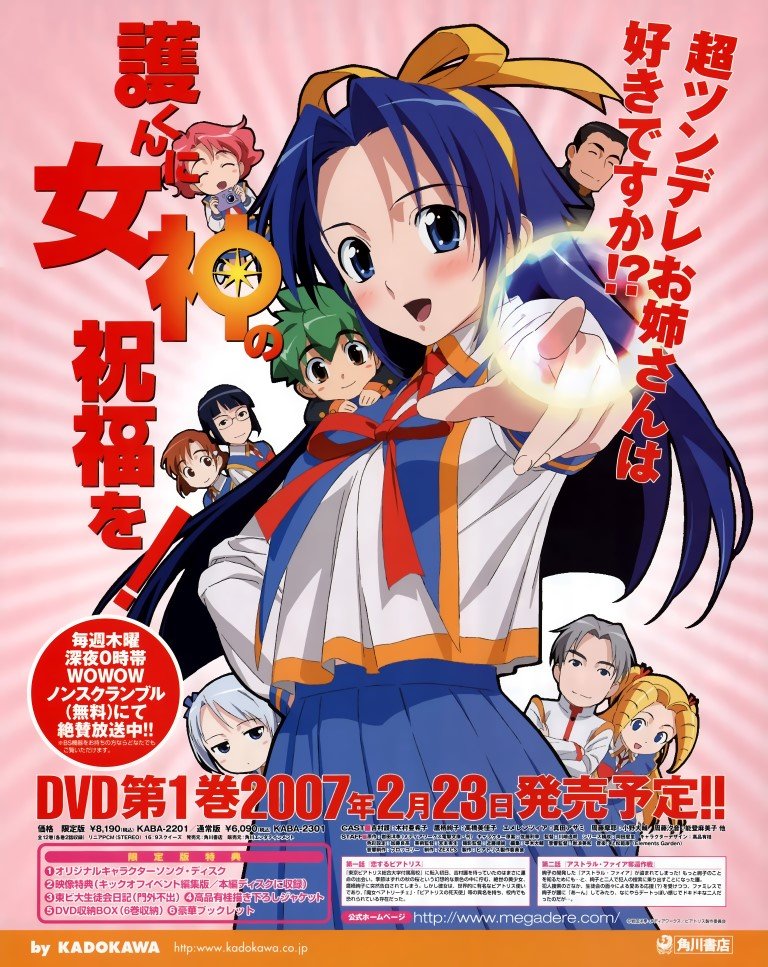 BUY NEW mamoru kun ni megami no shukufuku wo! - 95446 Premium Anime Print Poster mamoru kun ni megami no shukufuku wo! - 95446 image