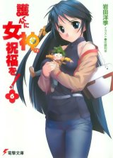 BUY NEW mamoru kun ni megami no shukufuku wo! - 96050 Premium Anime Print Poster