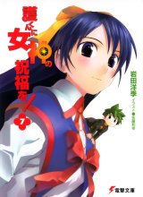BUY NEW mamoru kun ni megami no shukufuku wo! - 96059 Premium Anime Print Poster