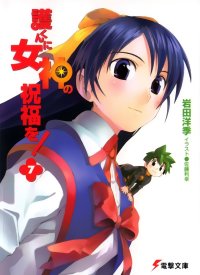 BUY NEW mamoru kun ni megami no shukufuku wo! - 96059 Premium Anime Print Poster