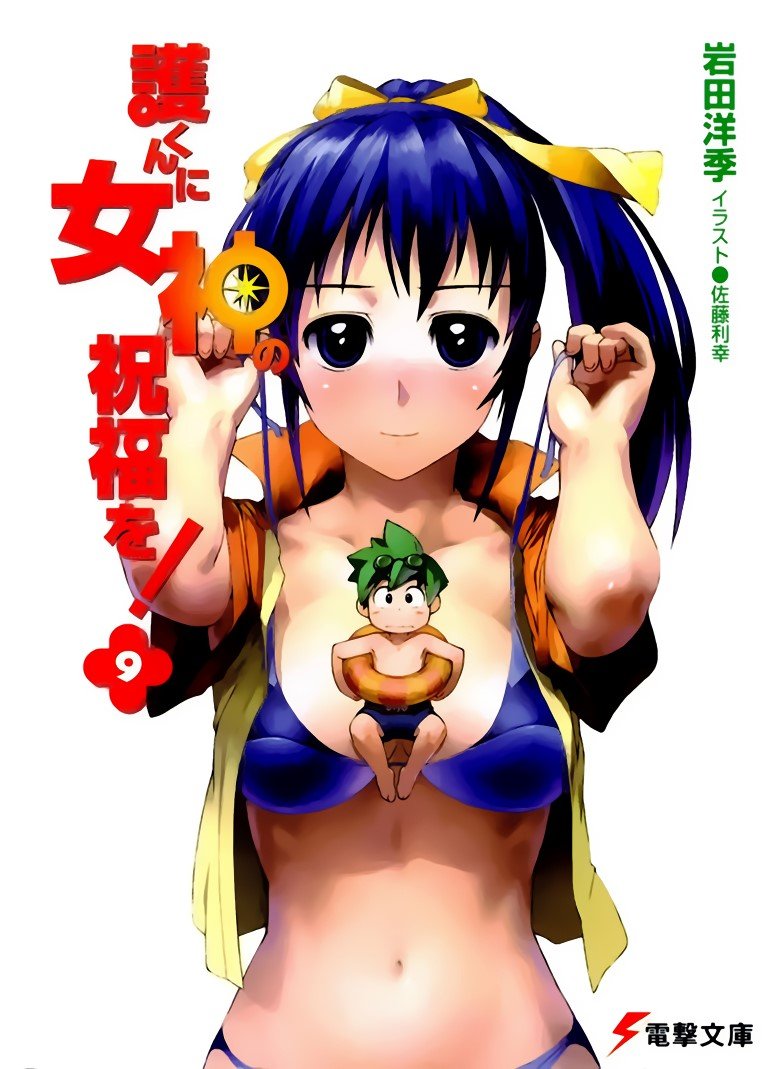 BUY NEW mamoru kun ni megami no shukufuku wo! - 96825 Premium Anime Print Poster mamoru kun ni megami no shukufuku wo! - 96825 image